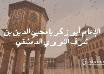 Imam Nawawi Demi Ilmu Rela Menjomblo Seumur Hidup